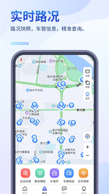 畅行e临沂app(畅行临沂)