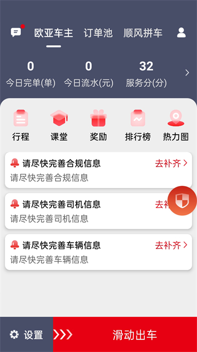 欧亚出行司机端app