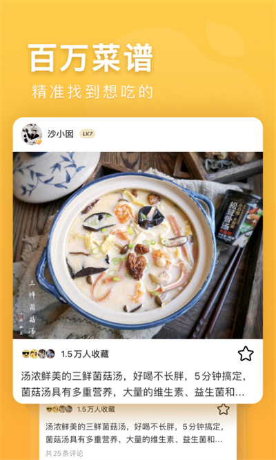 豆果美食app