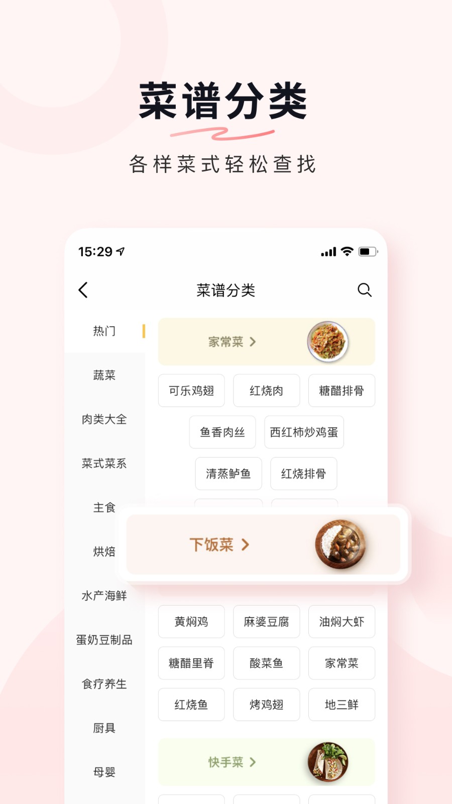 豆果美食app