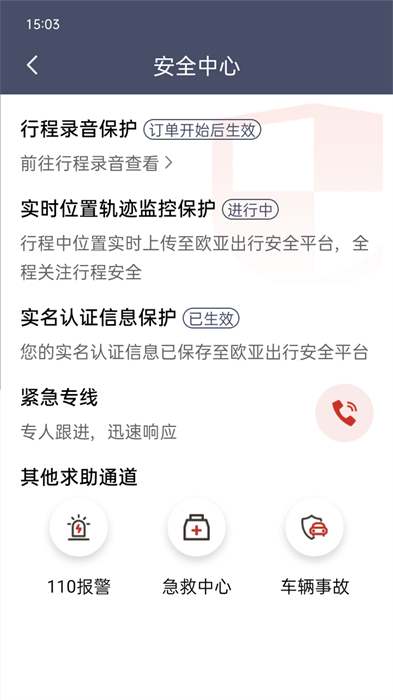 欧亚出行司机端app