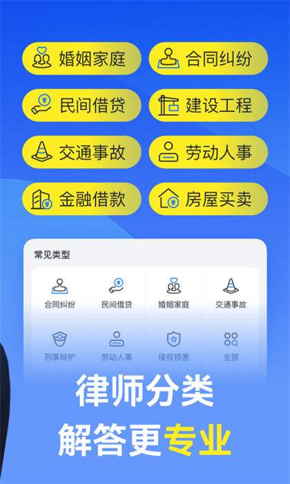 赢律师法律咨询app