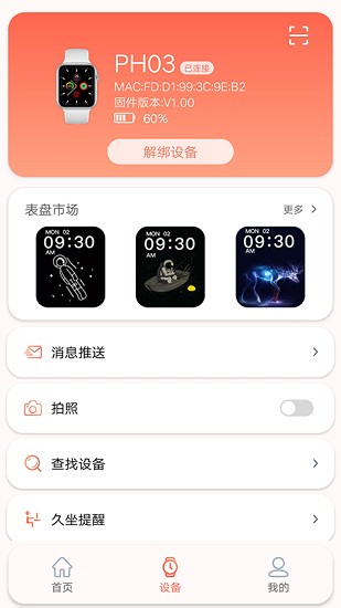 rdfit手表app