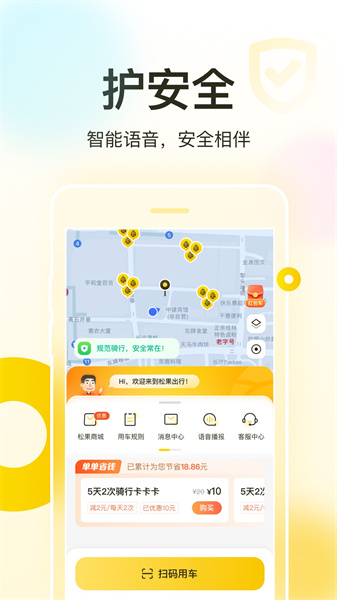 松果出行电单车app