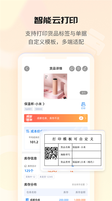 冠唐云仓库管理软件app