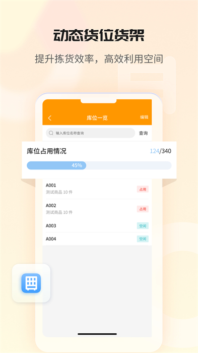 冠唐云仓库管理软件app