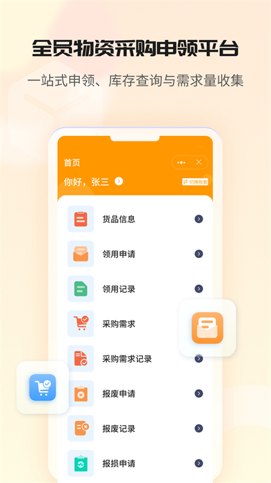 冠唐云仓库管理软件app