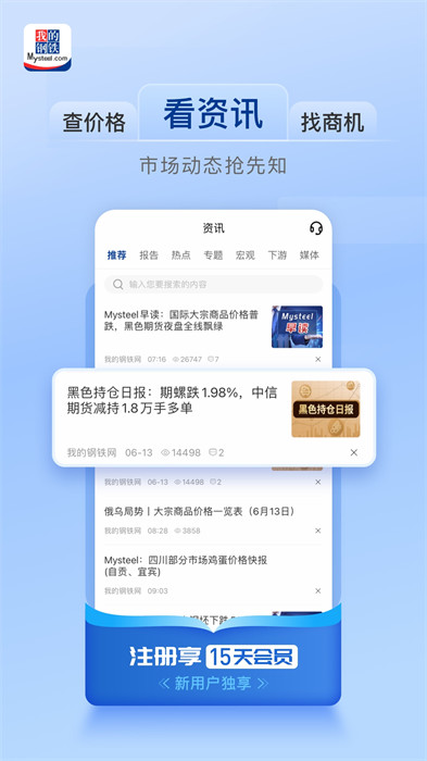 mysteel我的钢铁网今日价格行情