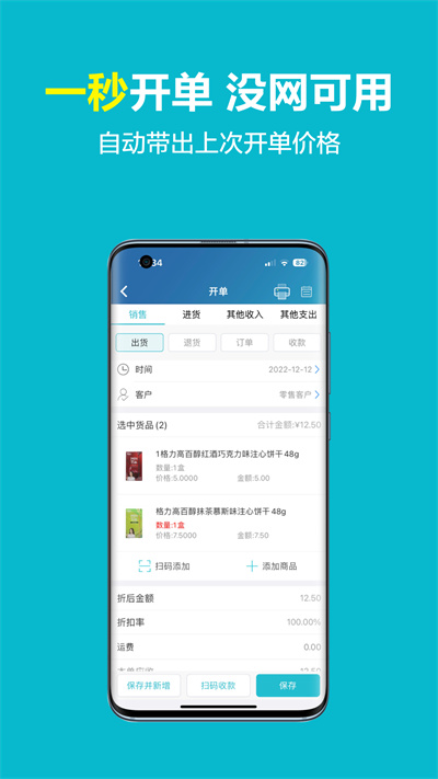 金蝶智慧记app
