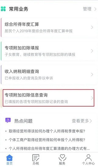 2024版个人所得税手机app