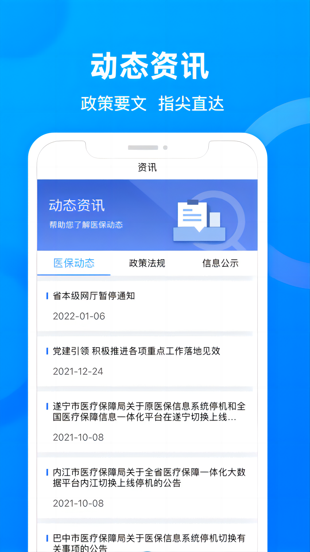 四川医保公共服务平台app