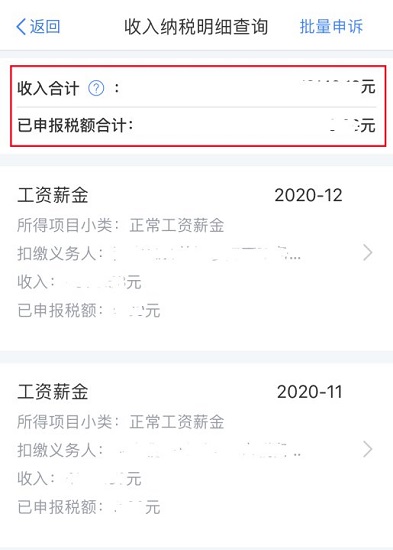 2024版个人所得税手机app