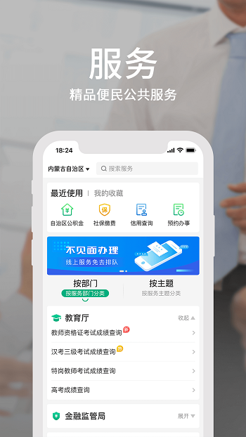 内蒙古蒙速办app电子健康码