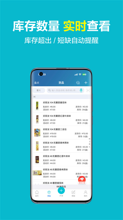 金蝶智慧记app