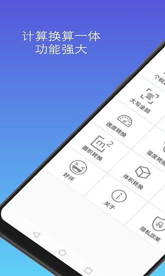 计算器换算app官方版
