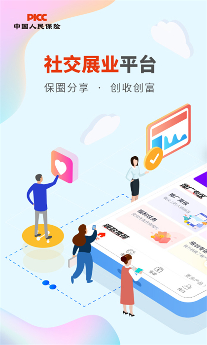 人保V盟广东app