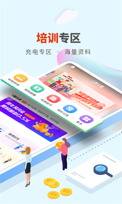 人保V盟广东app