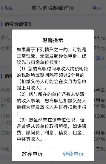 2024版个人所得税手机app