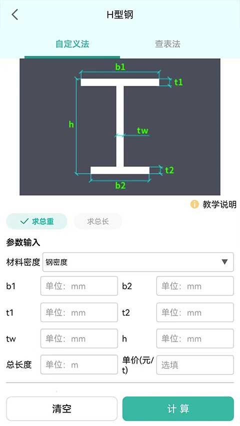 建工计算器免费版