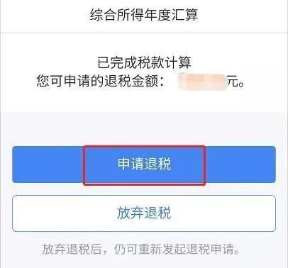 2024版个人所得税手机app