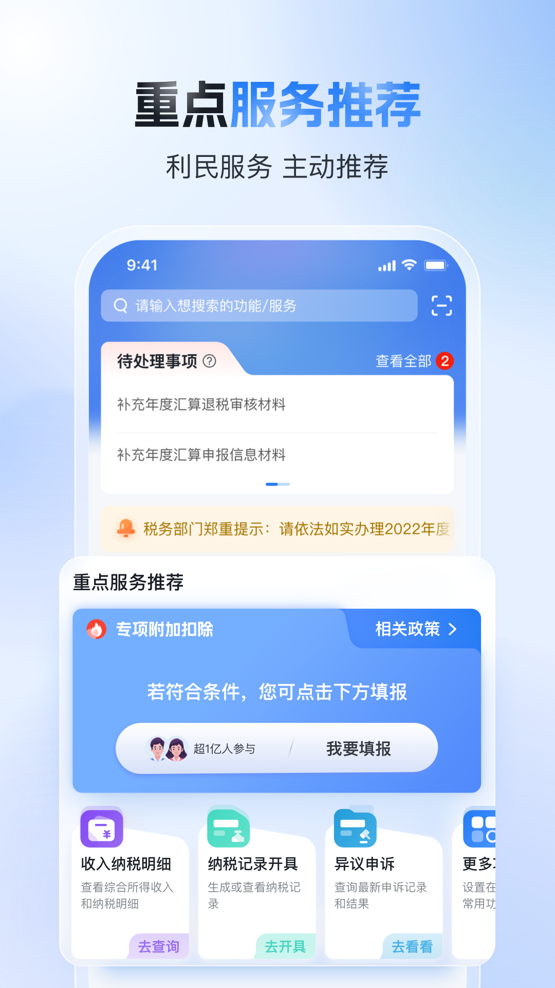 2024版个人所得税手机app