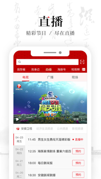 安徽网络广播电视台app(安徽卫视)