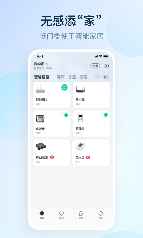 中国移动和家亲摄像头app