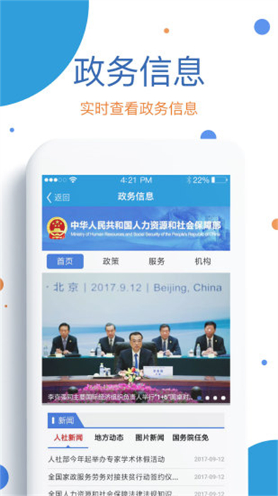 看看社保认证app