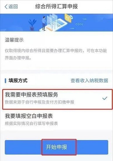 2024版个人所得税手机app