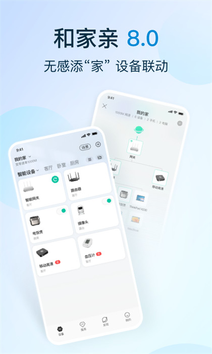 中国移动和家亲摄像头app