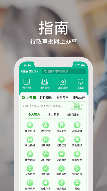 内蒙古蒙速办app电子健康码