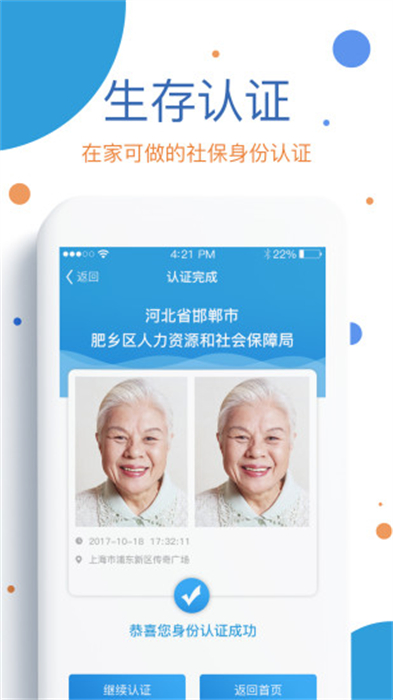 看看社保认证app