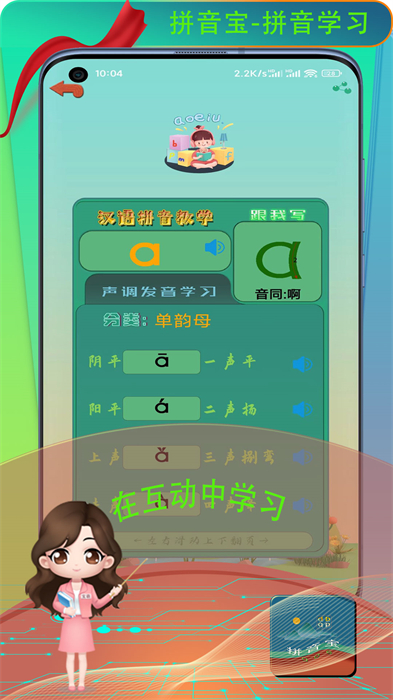拼音宝app