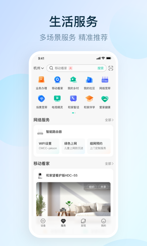 中国移动和家亲摄像头app