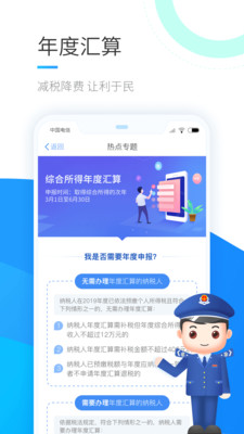 国家税务总局个税app手机版(个人所得税)