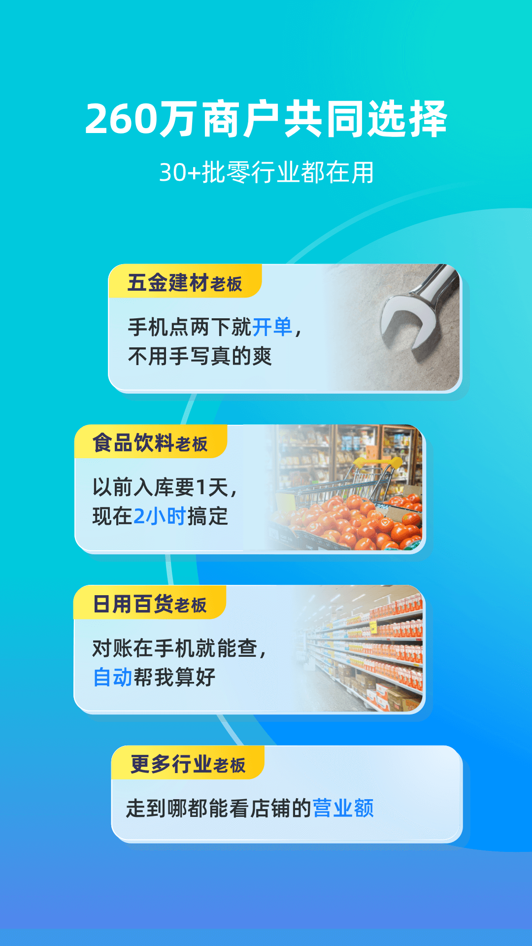 金蝶智慧记进销存app