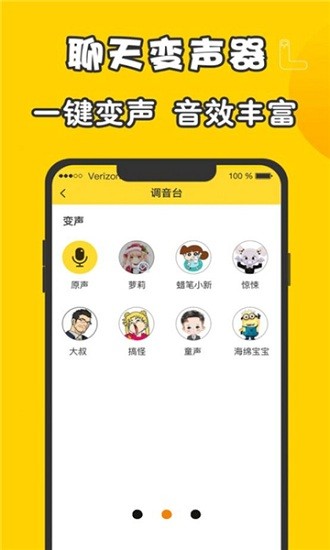 元神变声器app