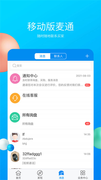 中国制造网app供应商端(外贸助手)