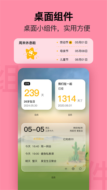 简约日历软件(concise calendar)