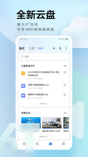 迅雷浏览器app