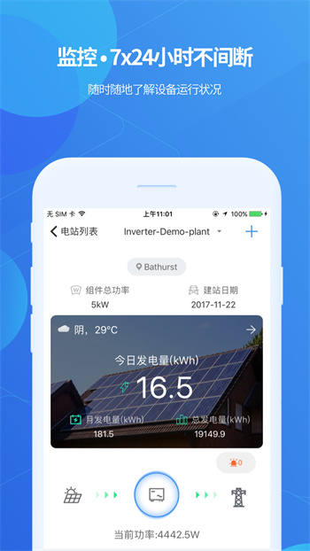 古瑞瓦特shinephone(光伏监控)