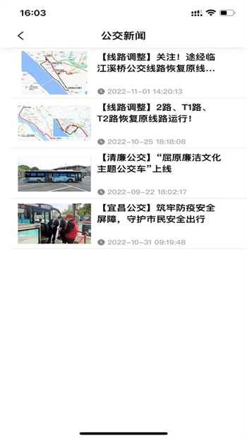 宜昌宜知行二维码乘车