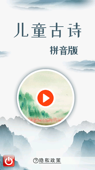 儿童古诗拼音版官方版