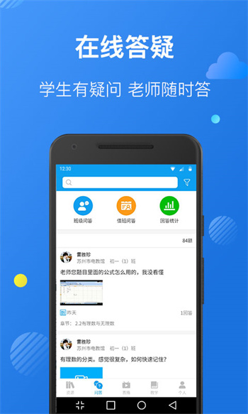 苏州线上教育app教师端