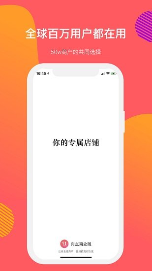 向点商业版软件