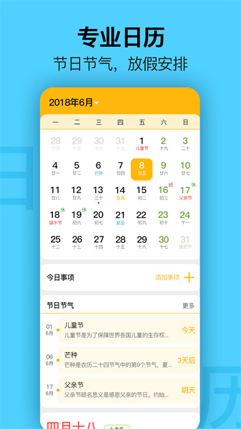 简约日历软件(concise calendar)