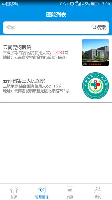 昆明人社通手机app