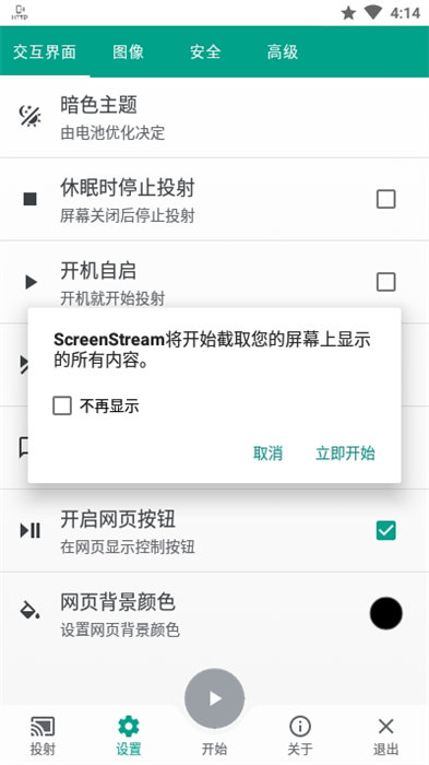 ScreenStream屏幕分享