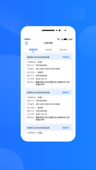 光伏生活服务端app