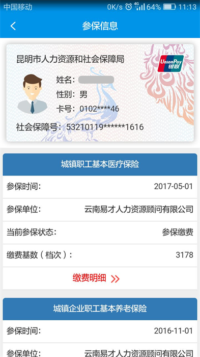 昆明人社通手机app